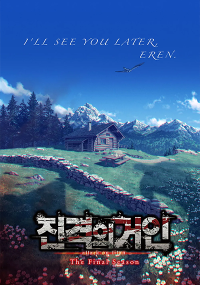 티비위키_애니_진격의거인