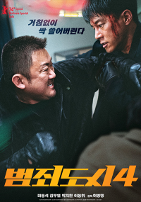 티비위키_영화_범죄도시4